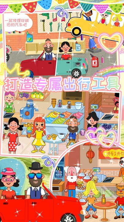 我的超级小镇公寓游戏
