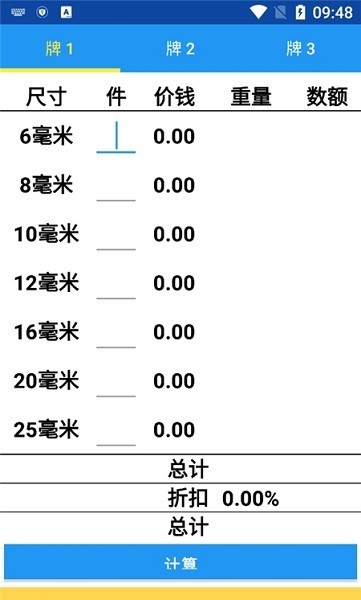 钢筋成本计算器APP