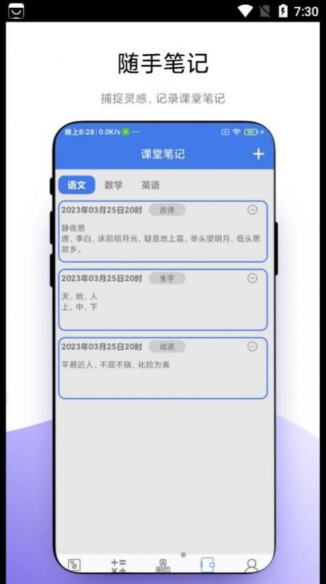 小学一本通电子版APP