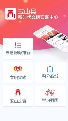玉山县新时代文明中心APP