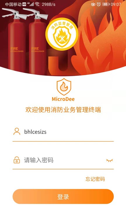重大任务督办APP