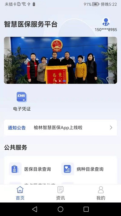 榆林智慧医保APP