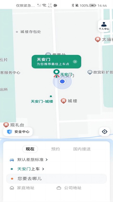 清月悦行出行平台(HEYCARS)APP