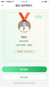 熊猫优康复APP