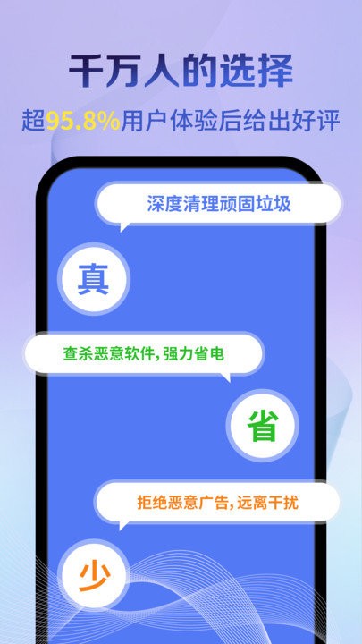 全盘清理大师APP