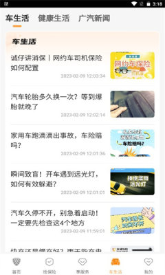 众诚广车e行车主服务平台APP