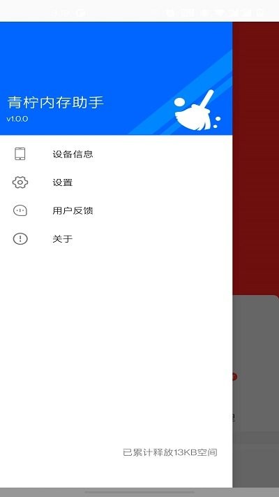 青柠内存助手软件APP