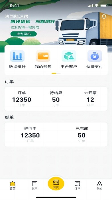 陆运帮APP
