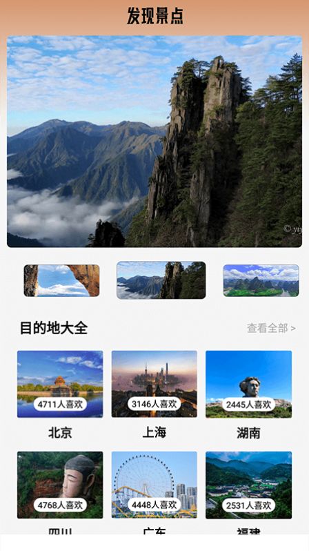 旅行计划君APP