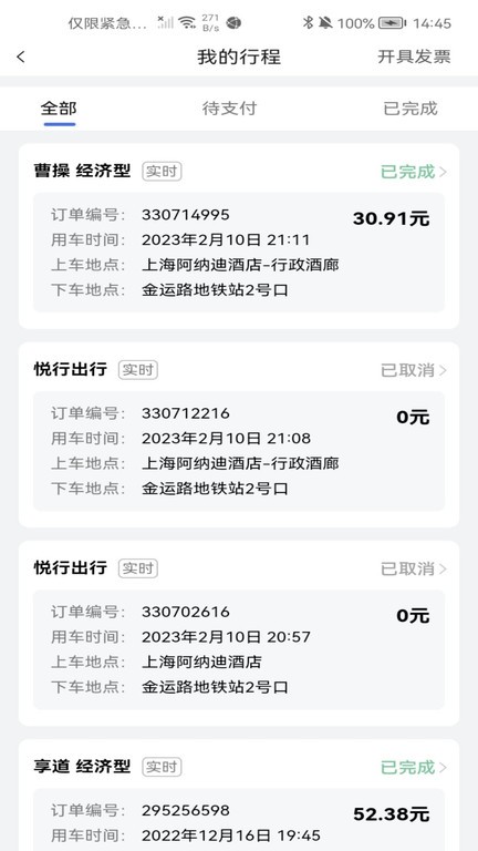 清月悦行出行平台(HEYCARS)APP