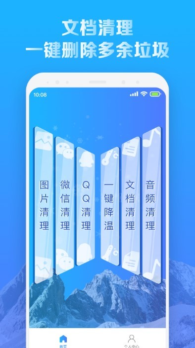 全新手机降温王软件APP