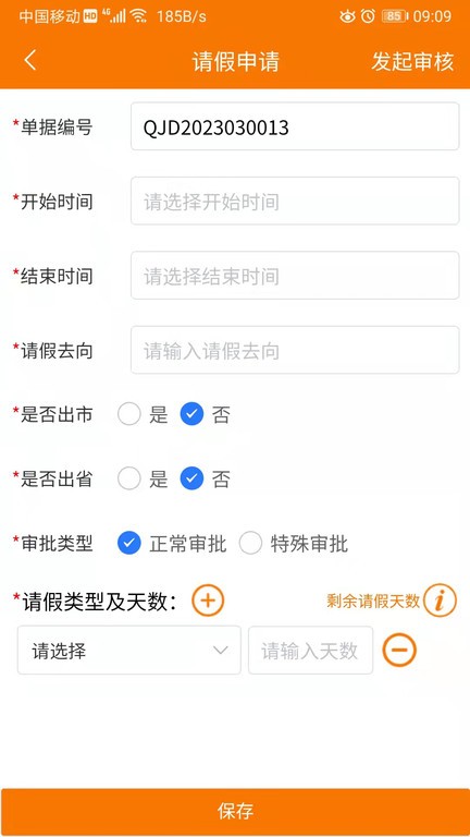 重大任务督办APP