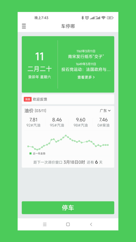 车停哪软件APP
