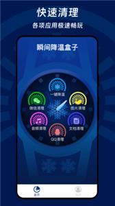 瞬间降温盒子APP