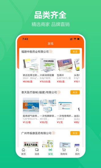 医大药械网APP