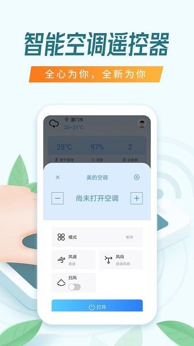 搜哈万能空调遥控器软件APP