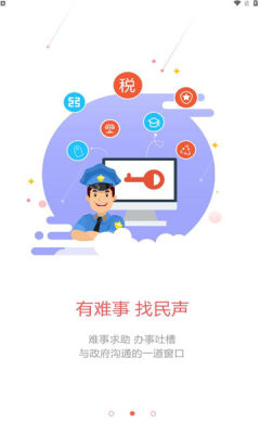 廊坊市民通APP