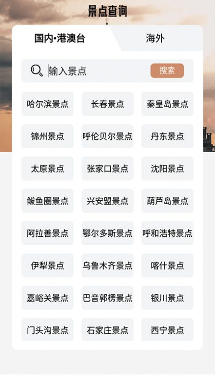 旅行计划君APP