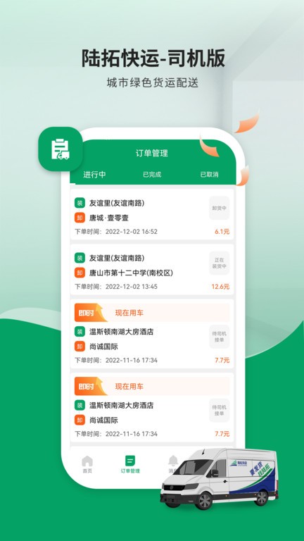 陆拓快运货主版APP