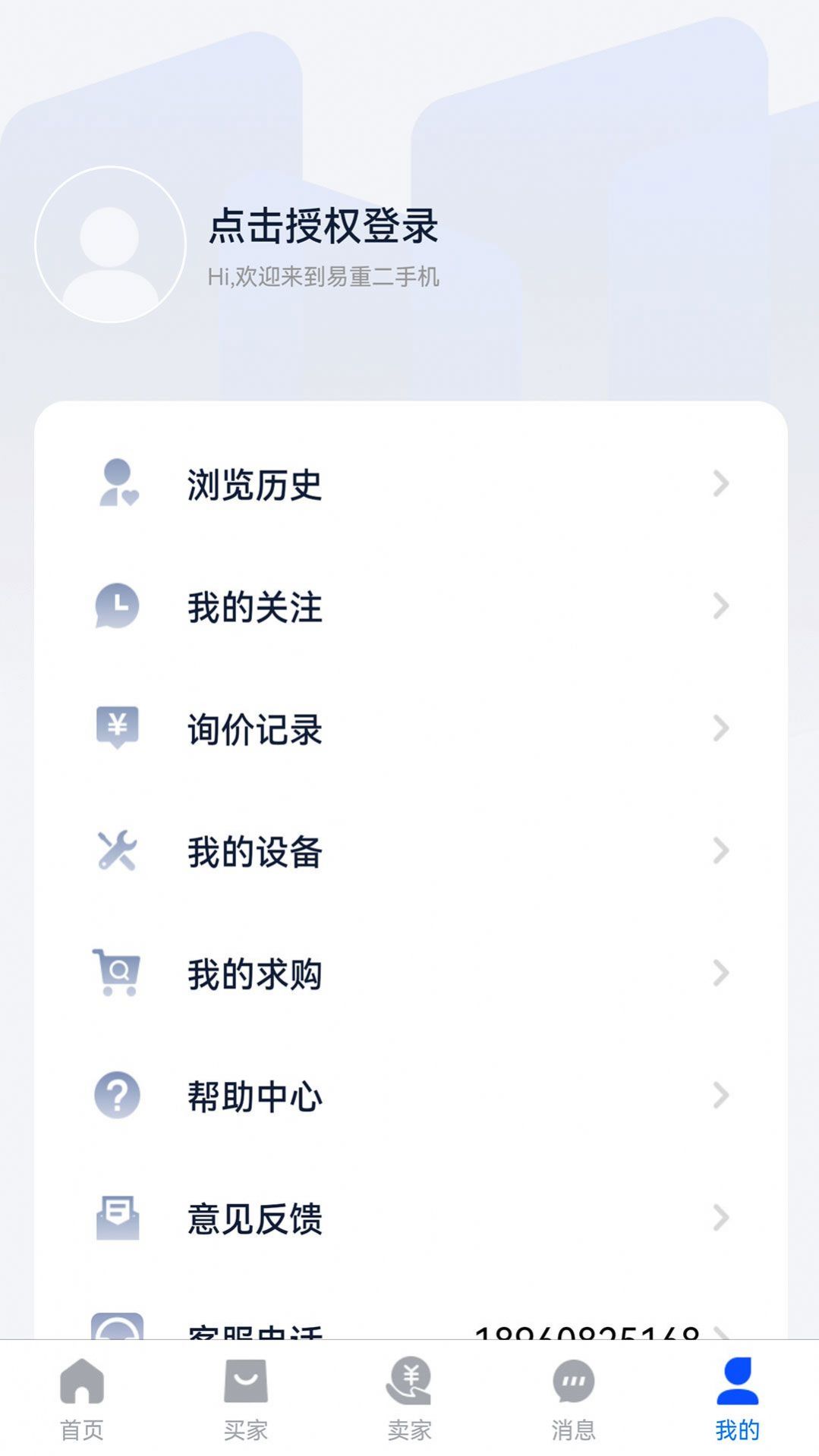 易重二手机APP