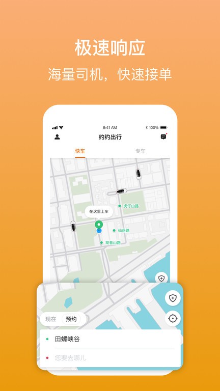 强生致行卓越版乘客端APP