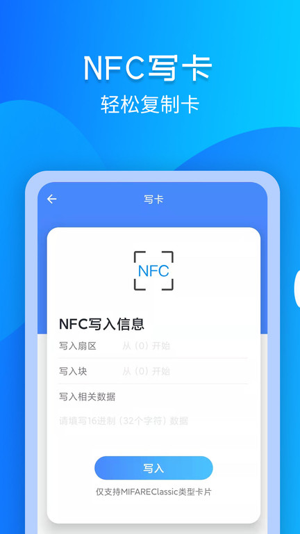 nfc门禁卡钥匙APP