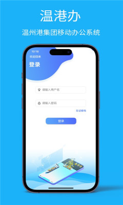 温港办APP