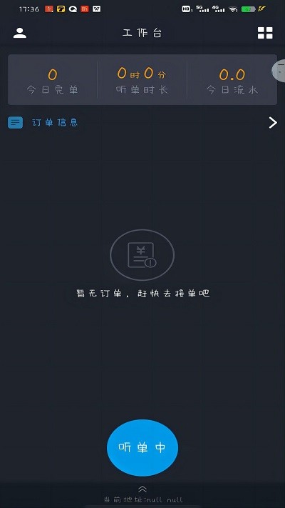 高格出行司机端APP