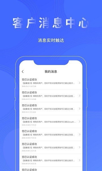 平安点创租赁APP