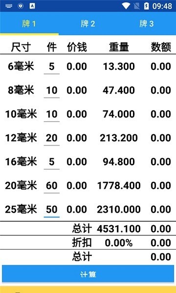 钢筋成本计算器APP