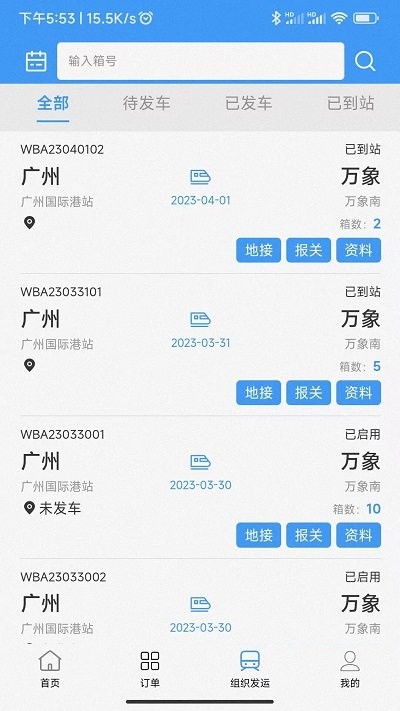 粤欧通APP