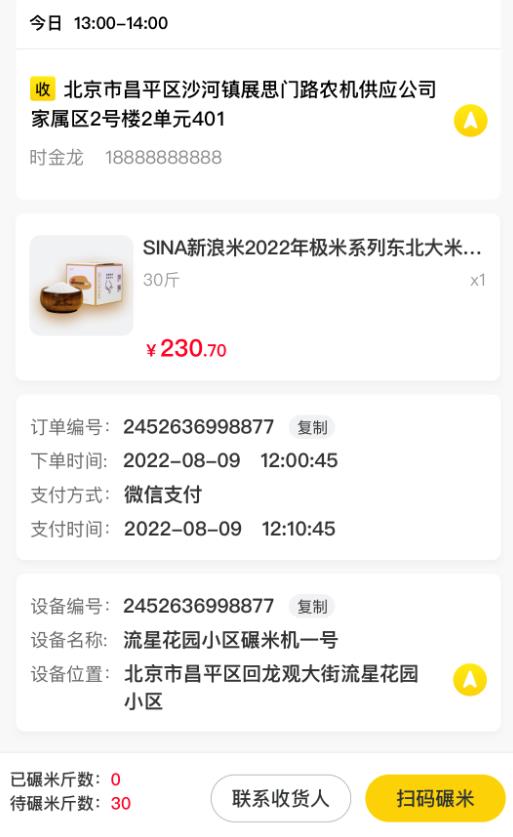 新浪米骑手端APP