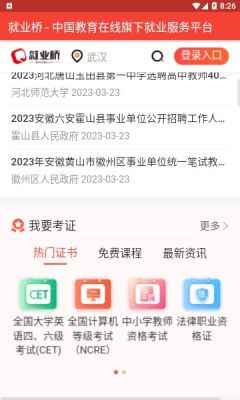 就业桥APP