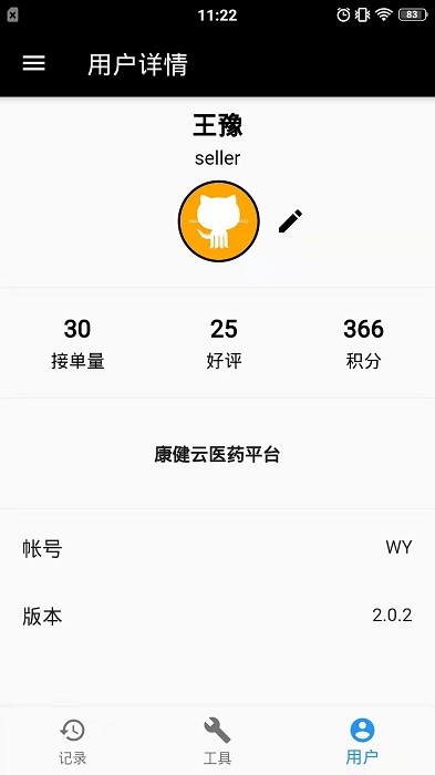 微云验方APP