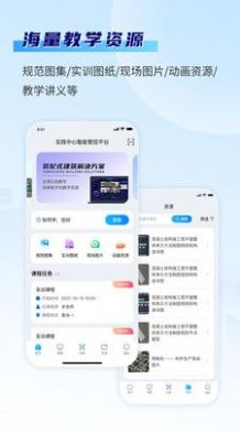 智慧实训平台APP