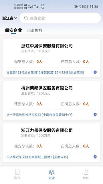 巍创智慧安保APP