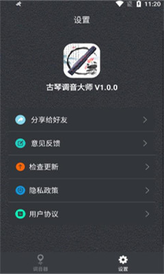 古琴调音大师APP