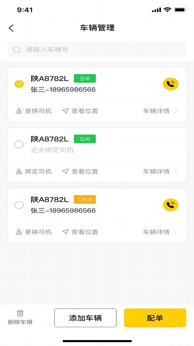 陆运帮APP