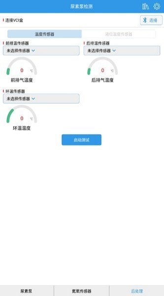 尿素泵检测APP