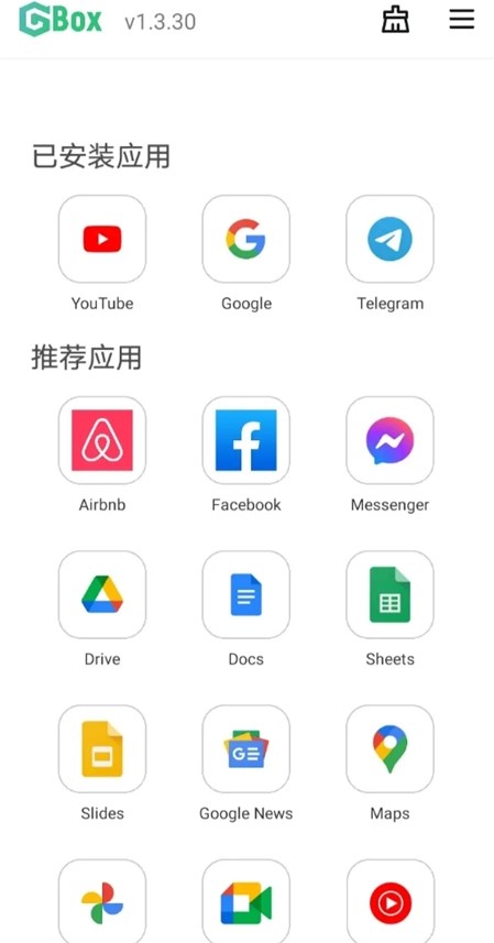 gbox软件源APP