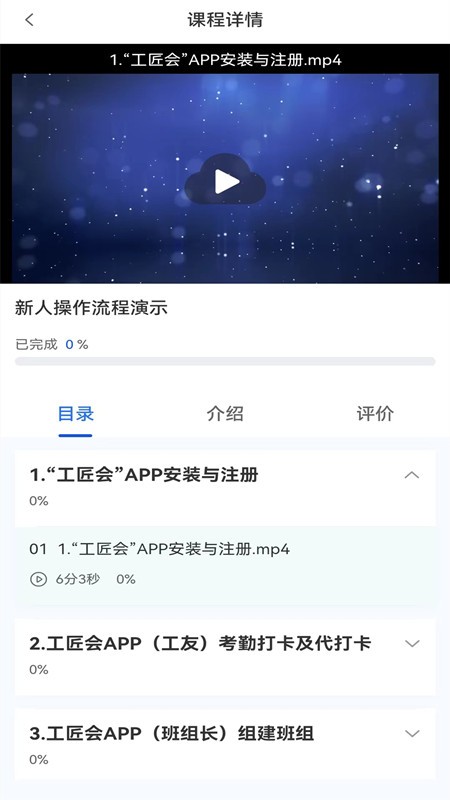 工匠会ios版APP