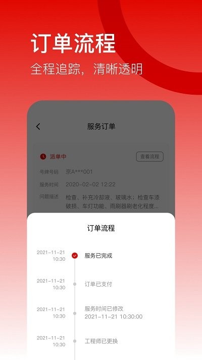 小虎汽车客户端APP