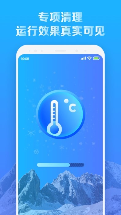 全新手机降温王软件APP