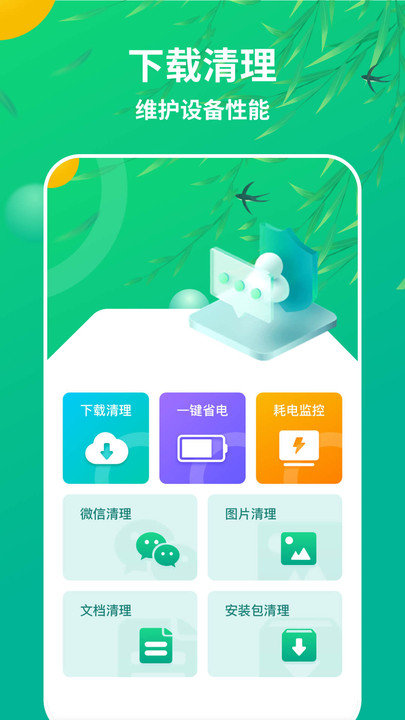 和风手机管家APP