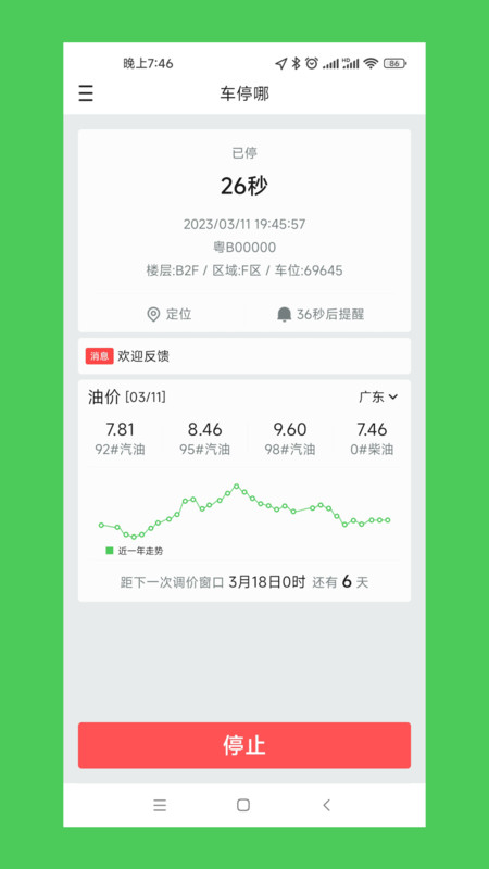 车停哪软件APP