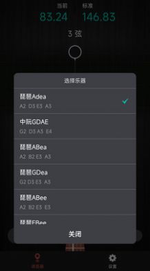 琵琶调音神器APP