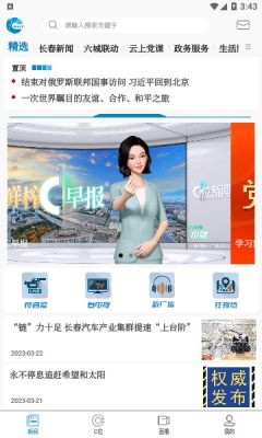 看见长春APP