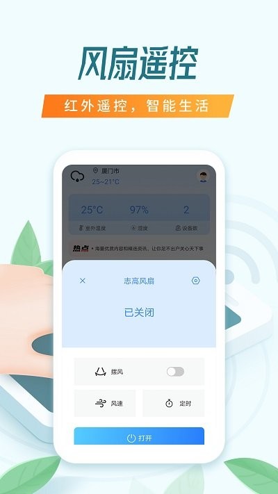 搜哈万能空调遥控器软件APP