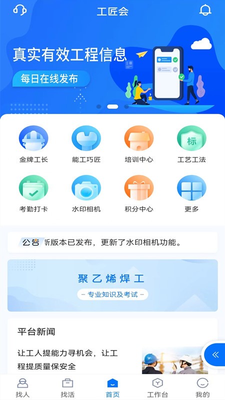 工匠会ios版APP