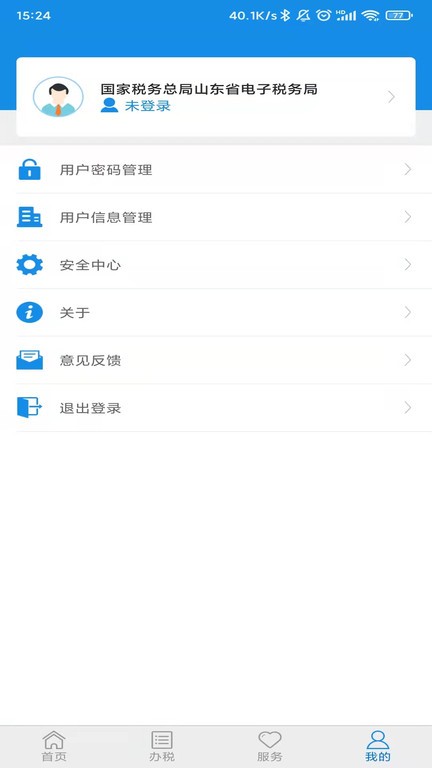 山东省电子税务局网上办税平台APP